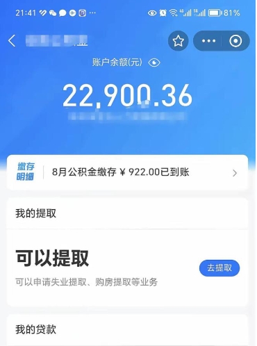 阿坝个人住房在职公积金怎么取（在职公积金提取流程）